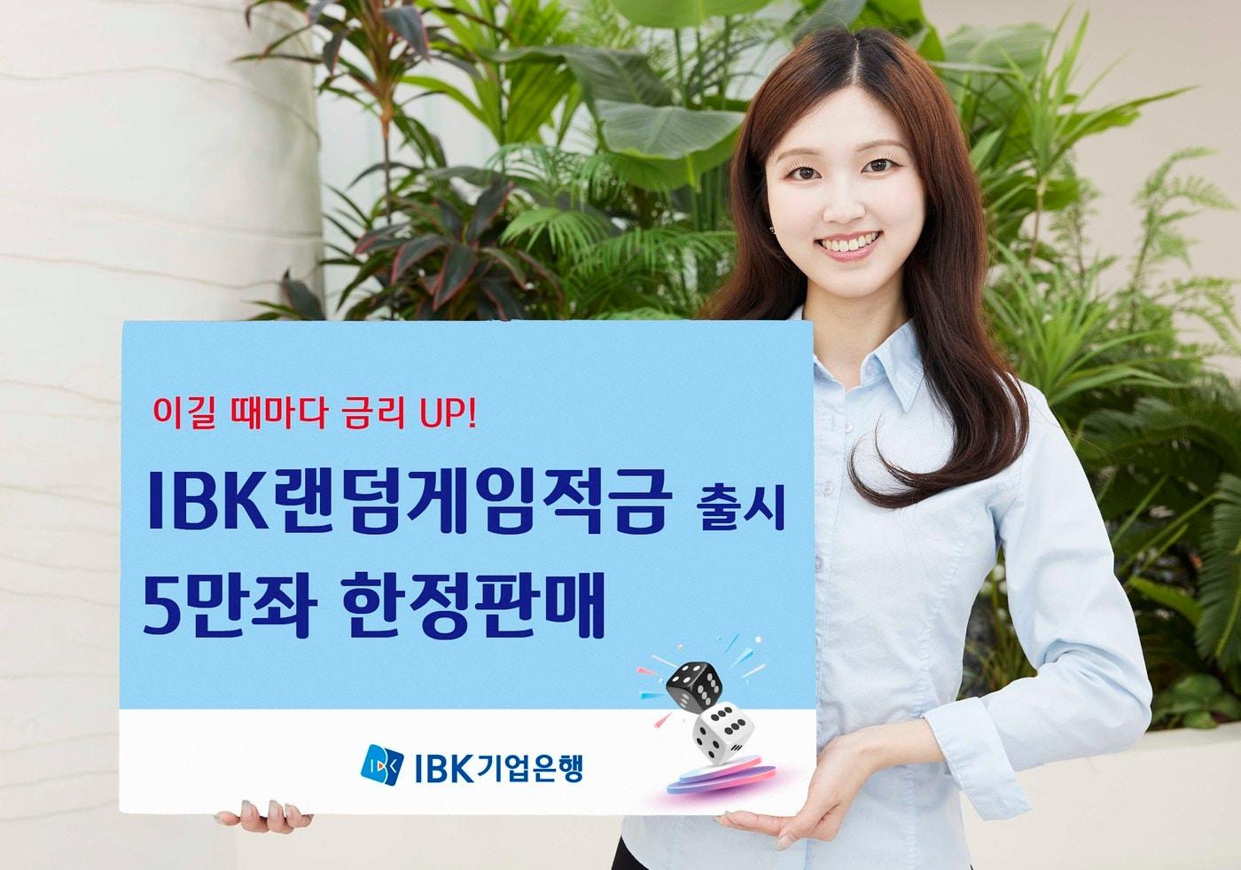 (IBK기업은행 제공)