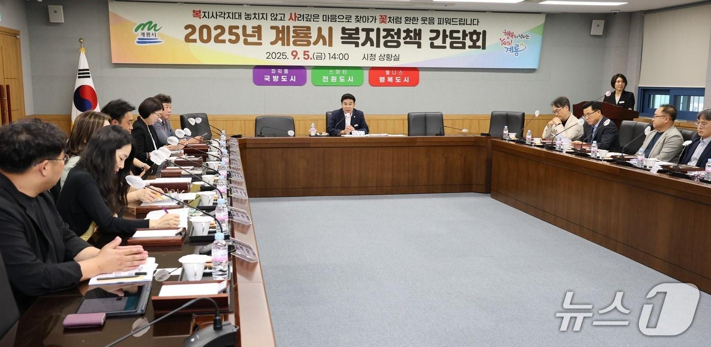 계룡시 ‘복지정책 간담회’ (계룡시 제공.재판매 및 DB금지)/뉴스1