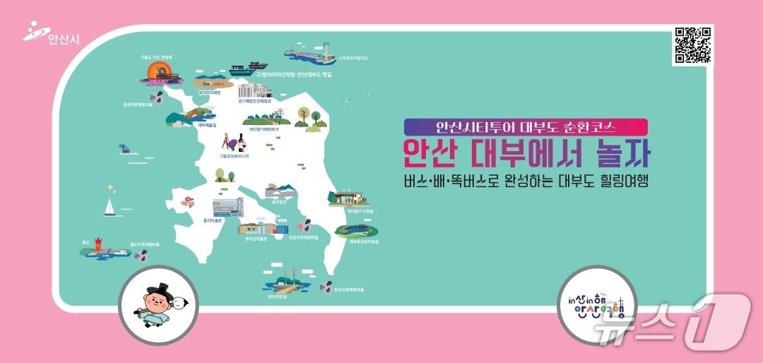 본문 이미지 - 시티투어 홍보 포스터.(안산시 제공)