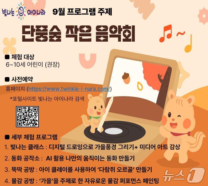 본문 이미지 - 빛나는 아이나라 가을 포스터. &#40;광주 동구 제공. 재판매 및 DB 금지&#41;