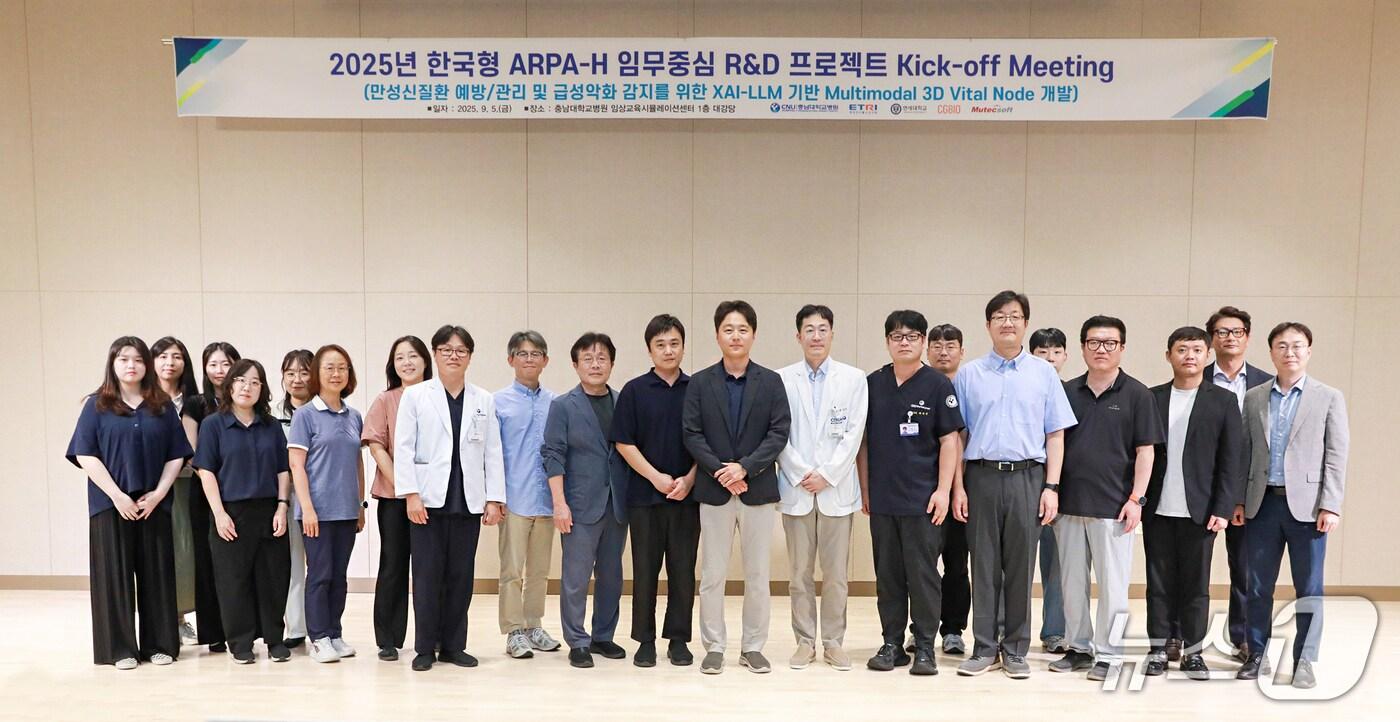 2025년도 제2차 한국형 ARPA-H 프로젝트 킥오프미팅&#40;충남대병원 제공&#41; /뉴스1