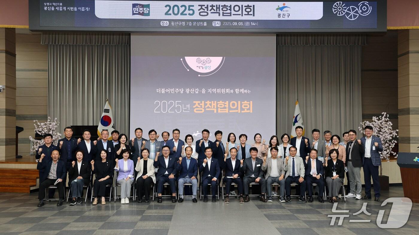 5일 광주 광산구청사 윤상원홀에서 열린 광산구와 더불어민주당 광산구 갑·을 지역위원회의 2025 정책협의회의 모습. &#40;광산구 제공. 재판매 및 DB 금지&#41;