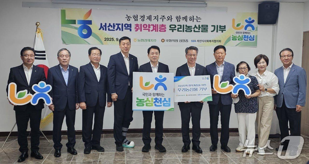 본문 이미지 - 성일종 국회의원은 5일 농협경제지주와 서산시사회복지협의회 등 관계자들과 함께 지역 취약계층을 위한 우리 농산물 전달식을 갖고 기념촬영을 하고 있다.(성일종 의원실 제공. 재판매 및 DB금지)2025.9.5/뉴스1