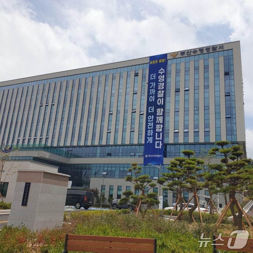 본문 이미지 - 부산 수영경찰서 건물.2025.8.5/뉴스1 ⓒ News1 김태형 기자