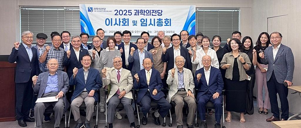 본문 이미지 -  '2025 과학의전당 이사회 및 임시총회'를 기념해 단체 사진 촬영 하는 모습. (엘앤케이바이오메드 제공)