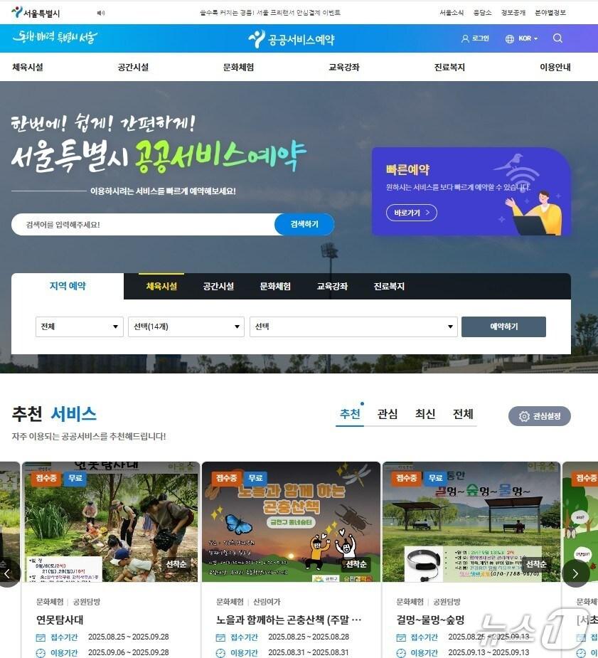 본문 이미지 - 공공서비스 예약시스템 홈페이지 메인화면.(서울시 제공)