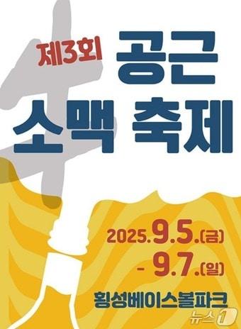 본문 이미지 - &#39;제3회 공근 소&#40;牛&#41;맥축제&#39;./뉴스1