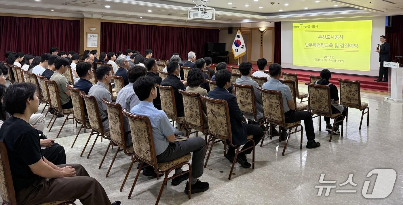 공사 임직원들이 하반기 반부패·청렴 교육을 받고 있다.(부산도시공사 제공. 재판매 및 DB금지)