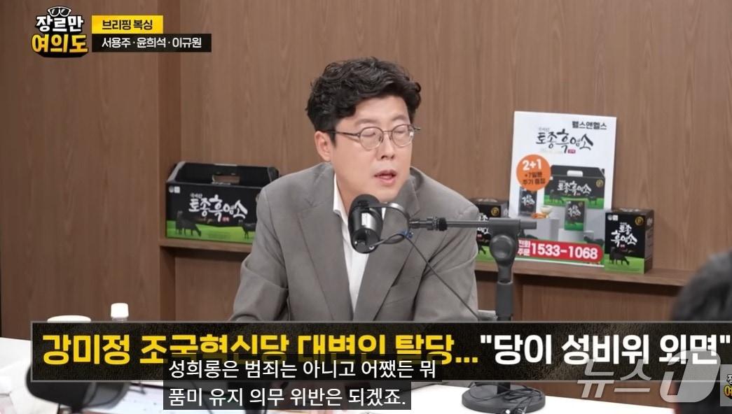 본문 이미지 -  이규원 조국혁신당 사무부총장이 지난 5일 오후 JTBC 유튜브 채널  &#39;장르만 여의도&#39;에서 &#34;성회롱은 범죄는 아니고 품위유지 의무 위반 정도다&#34;라는 발언을 하고 있다. &#40;유튜브 갈무리&#41; ⓒ 뉴스1