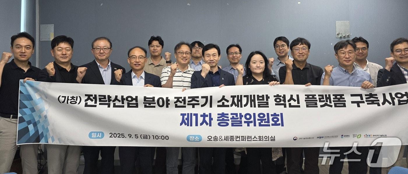 충북도 주최 전략산업 분야 전 주기 소재 개발 혁신 플랫폼 구축사업 회의에 참석한 산학연 전문가들이  기념촬영하고 있다.(충북도 제공, 재판매 및 DB금지) /뉴스1