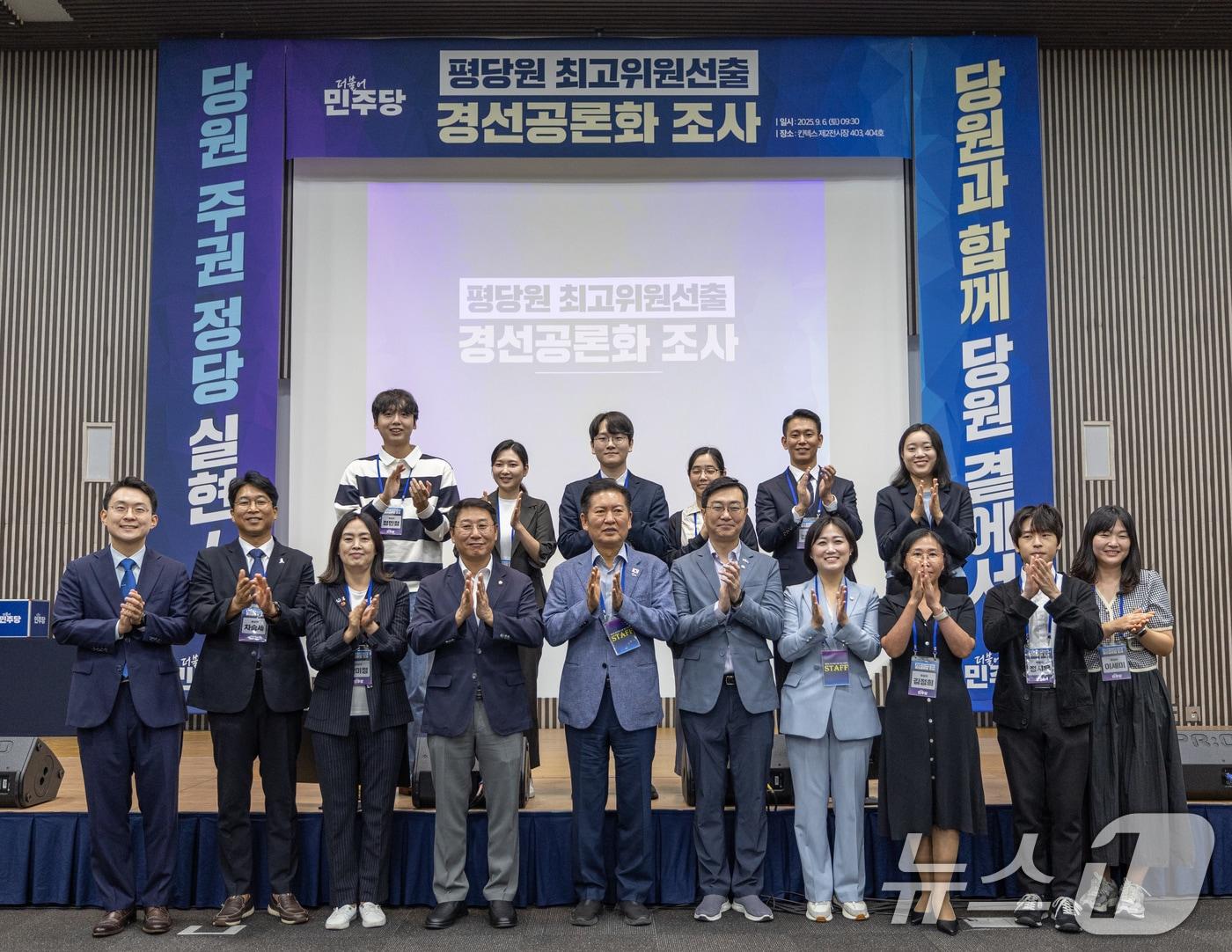 본문 이미지 - 정청래 더불어민주당 대표, 장경태 국민주권정당특별위원장 등 참석자들이 6일 경기 고양시 일산서구 킨텍스에서 열린 &#39;평당원 최고위원 선출 경선공론화 조사&#39;에서 기념 촬영을 하고 있다. &#40;더불어민주당 제공. 재판매 및 DB 금지&#41; 2025.9.6/뉴스1