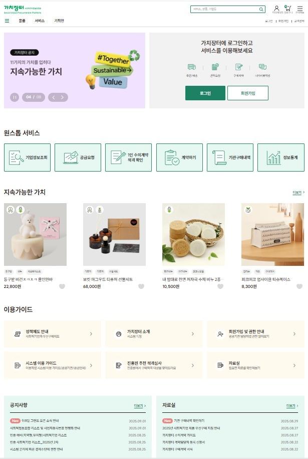 본문 이미지 - 가치장터 및 STORE 36.5 메인 화면 (고용노동부 제공) 2025.9.7 /뉴스1