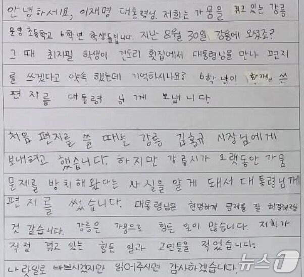 본문 이미지 - 강릉 운양초등학교 6학년 학생들이 대통령실에 쓴 편지.&#40;김기수 담임교사 SNS 캡처. 재판매 및 DB금지&#41;/뉴스1