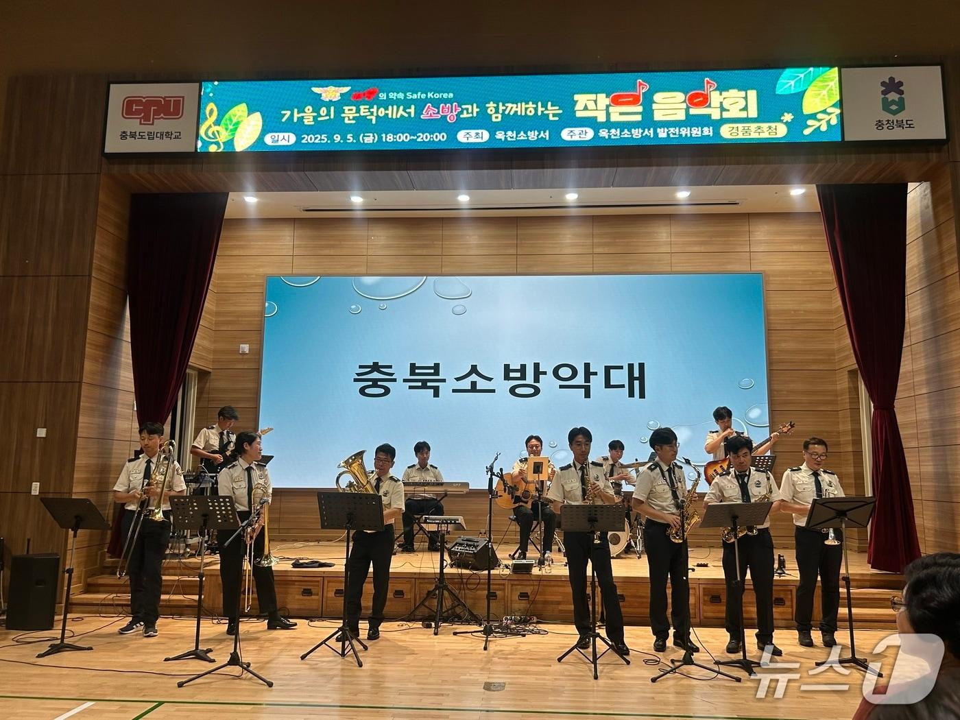 본문 이미지 - 옥천소방서가 주최한 작은 음악회에서 충북소방악대가 공연하고 있다. (옥천소방서 제공, 재판매 및 DB금지) /뉴스1 