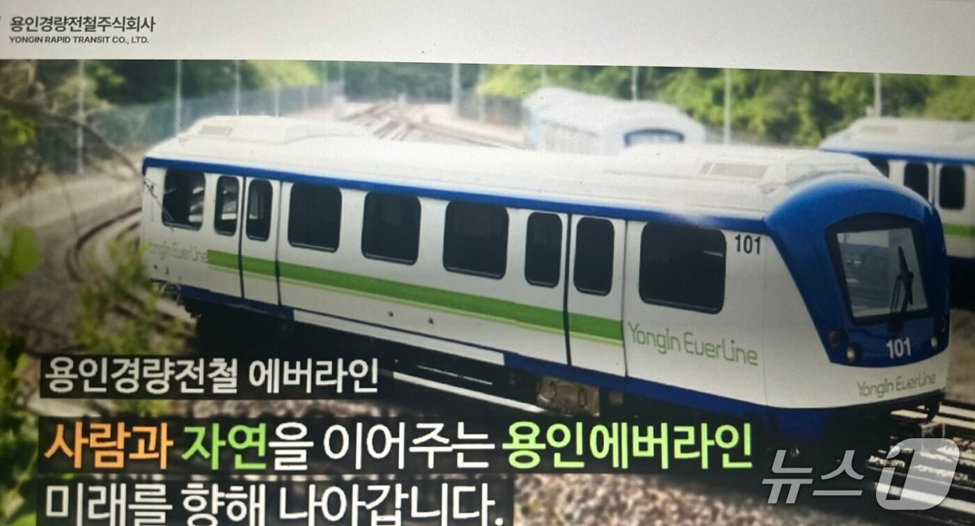 용인경전철 홈페이지 캡쳐.