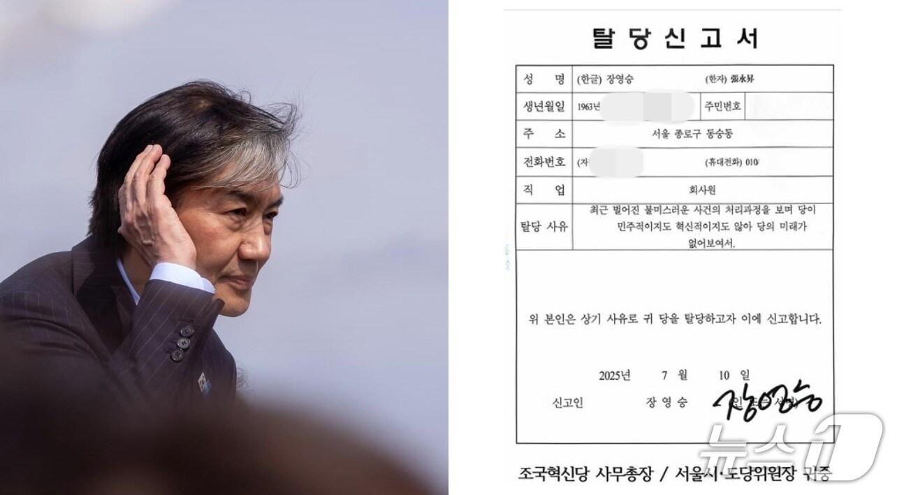 본문 이미지 - 조국 조국혁신당 혁신정책연구원장이 '국민과 당원 목소리를 경청하겠다'는 의미에서 SNS프로필 사진을 변경한 직후 조 원장 절친이자 정치적 후원자인 장영승 리셋코리아행동 대표가 '혁신당 성비위 사건과 이에 따른 혁신당 및 조 원장의 미지근한 태도에 실망, 탈당계를 제출한 적 있다'는 사실을 공개했다.  (SNS 갈무리) ⓒ 뉴스1