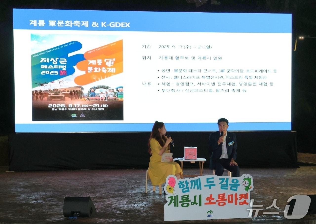 본문 이미지 -  계룡시가 ‘함께 두 걸음, 소통마켓’  해사를 열었다.