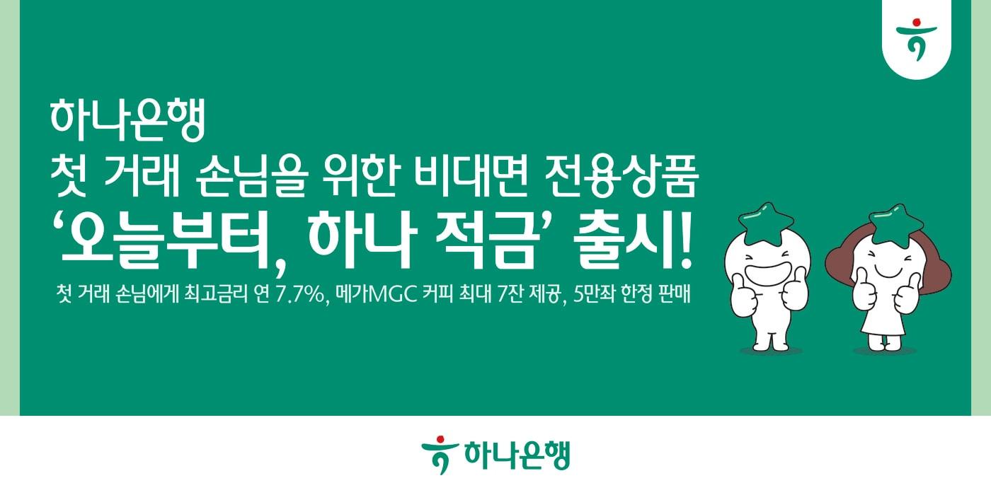 (하나은행 제공)