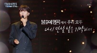 본문 이미지 - KBS 2TV '불후의 명곡'