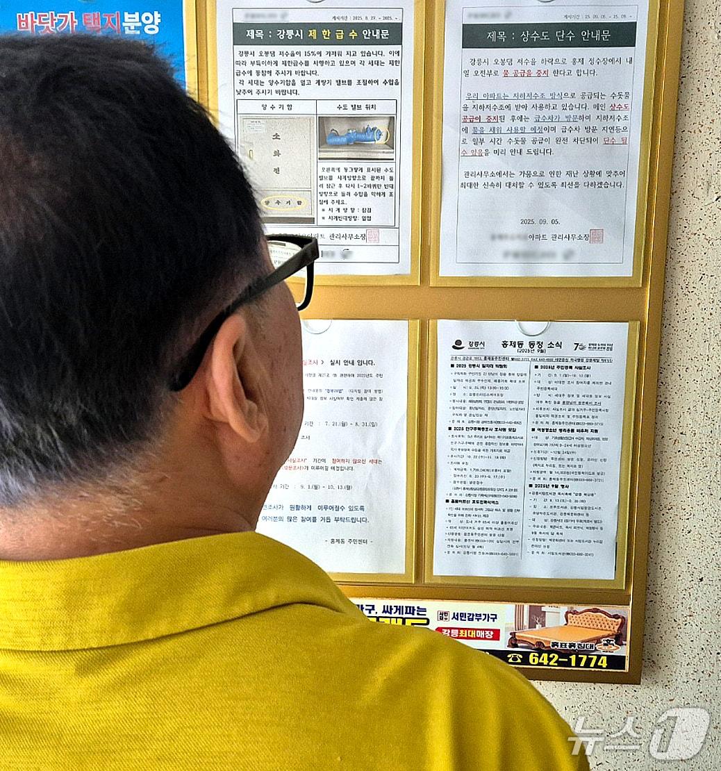 본문 이미지 - 강릉지역에 극심한 가뭄으로 제한급수가 시작된 가운데 7일 강원 강릉시 홍제동의 한 아파트 게시판에 제한급수와 상수도 단수 안내문이 붙어 있다. 2025.9.7/뉴스1