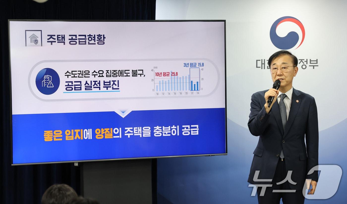 김윤덕 국토교통부 장관이 7일 서울 종로구 정부서울청사에서 주택공급 확대방안 관련 합동브리핑을 하고 있다. 2025.9.7/뉴스1 ⓒ News1 임세영 기자