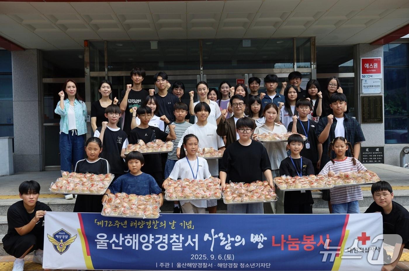 울산해양경찰서는 지난 6일 제72주년 해양경찰의날을 기념해 대한적십자사 울산지사 빵 나눔터에서 사랑의 제빵 봉사활동을 진행했다고 7일 밝혔다.(울산해경 제공. 재판매 및 DB금지)/뉴스1