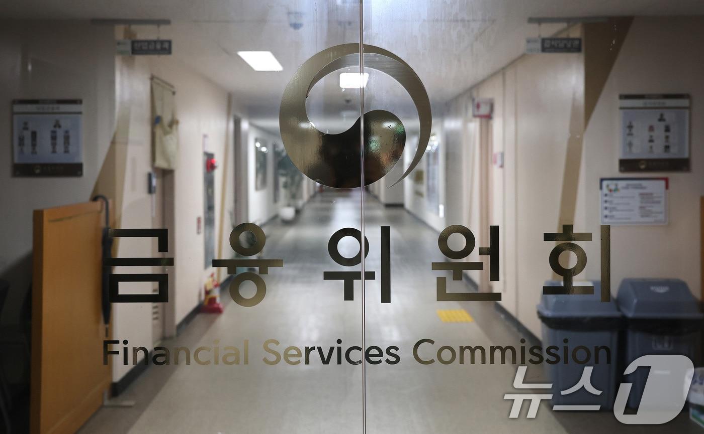 서울 종로구 정부서울청사 내 금융위원회 모습. 2025.9.7/뉴스1 ⓒ News1 임세영 기자