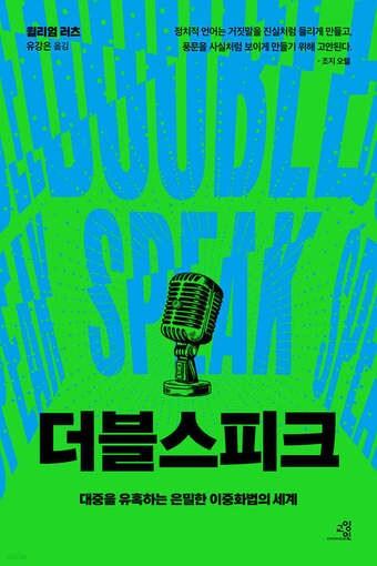 본문 이미지 - [신간] 더블스피크