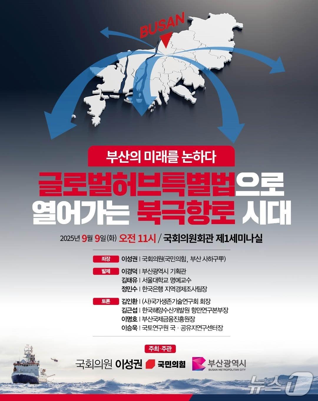 본문 이미지 - 국회 토론회 포스터.(부산시 제공. 재판매 및 DB금지)