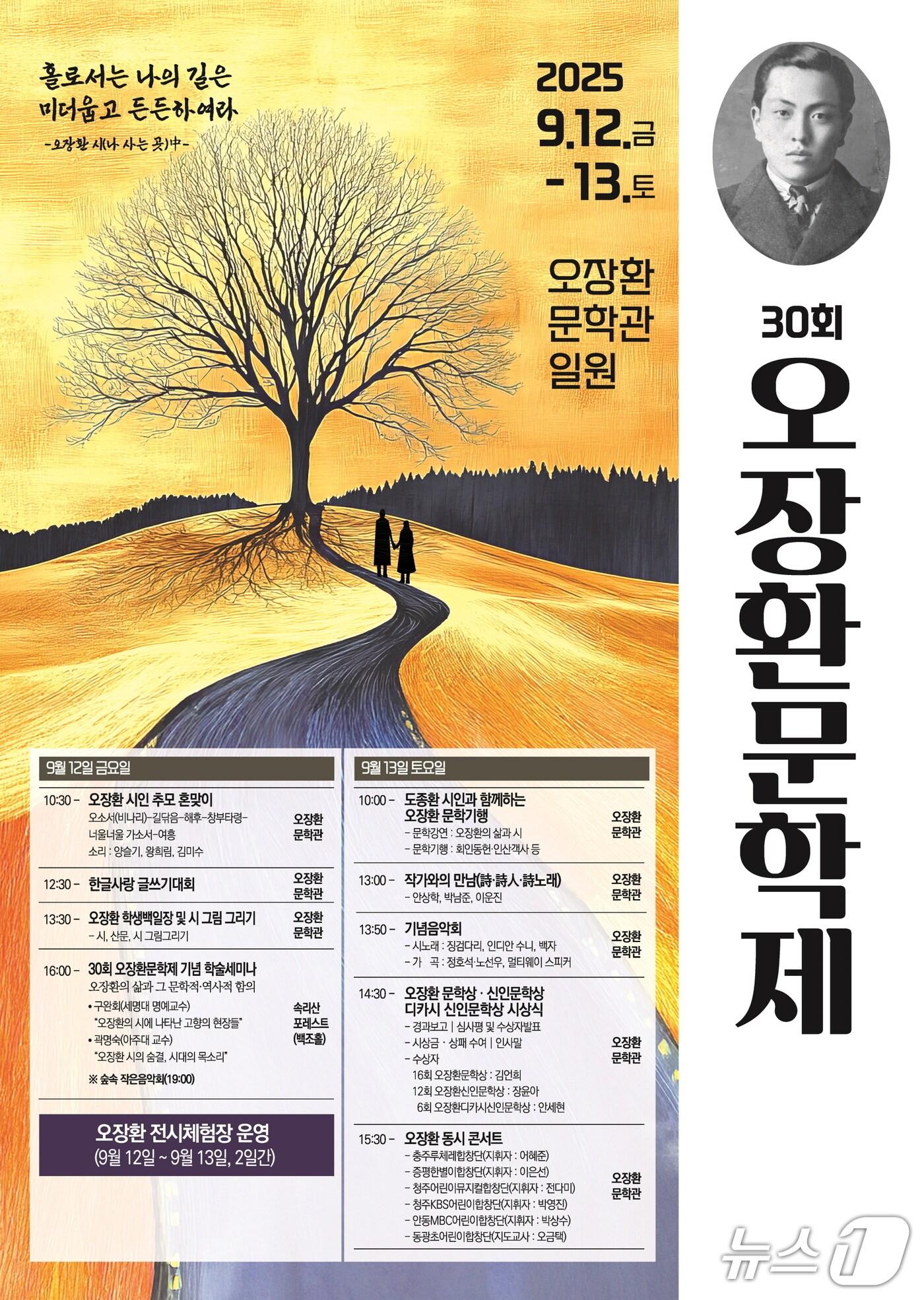 본문 이미지 -  30회 오장환문학제 홍보물(보은군 제공, 재판매 및 DB금지) /뉴스1