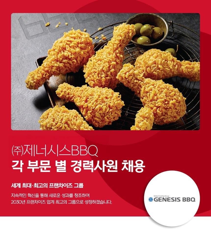 본문 이미지 - (제네시스BBQ 제공)