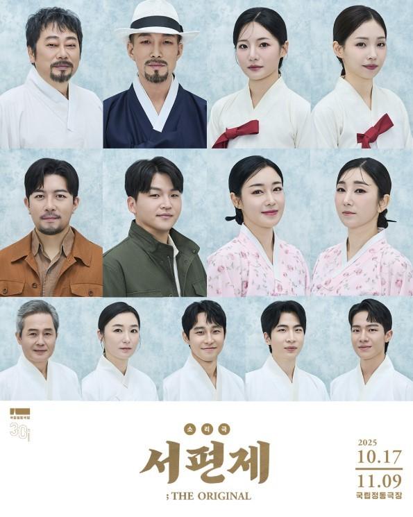 본문 이미지 - &#39;서편제; The Original&#39; 출연진&#40;국립정동극장 제공&#41;