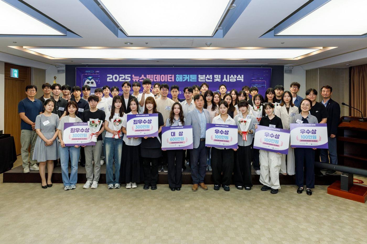 해커톤 시상_단체사진 &#40;한국언론진흥재단 제공&#41;