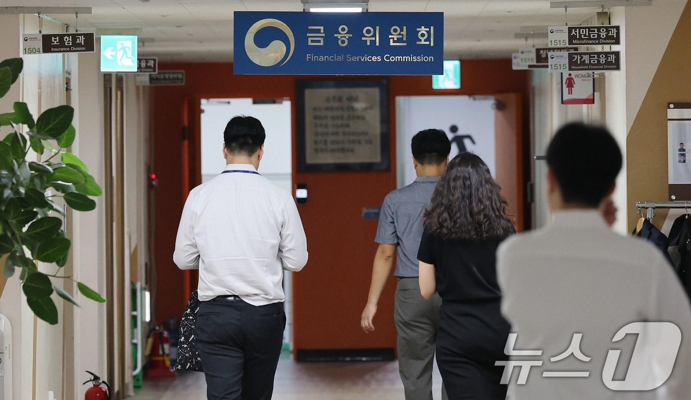  8일 서울 종로구 정부서울청사 내 금융위원회 모습. 2025.9.8/뉴스1 ⓒ News1 임세영 기자