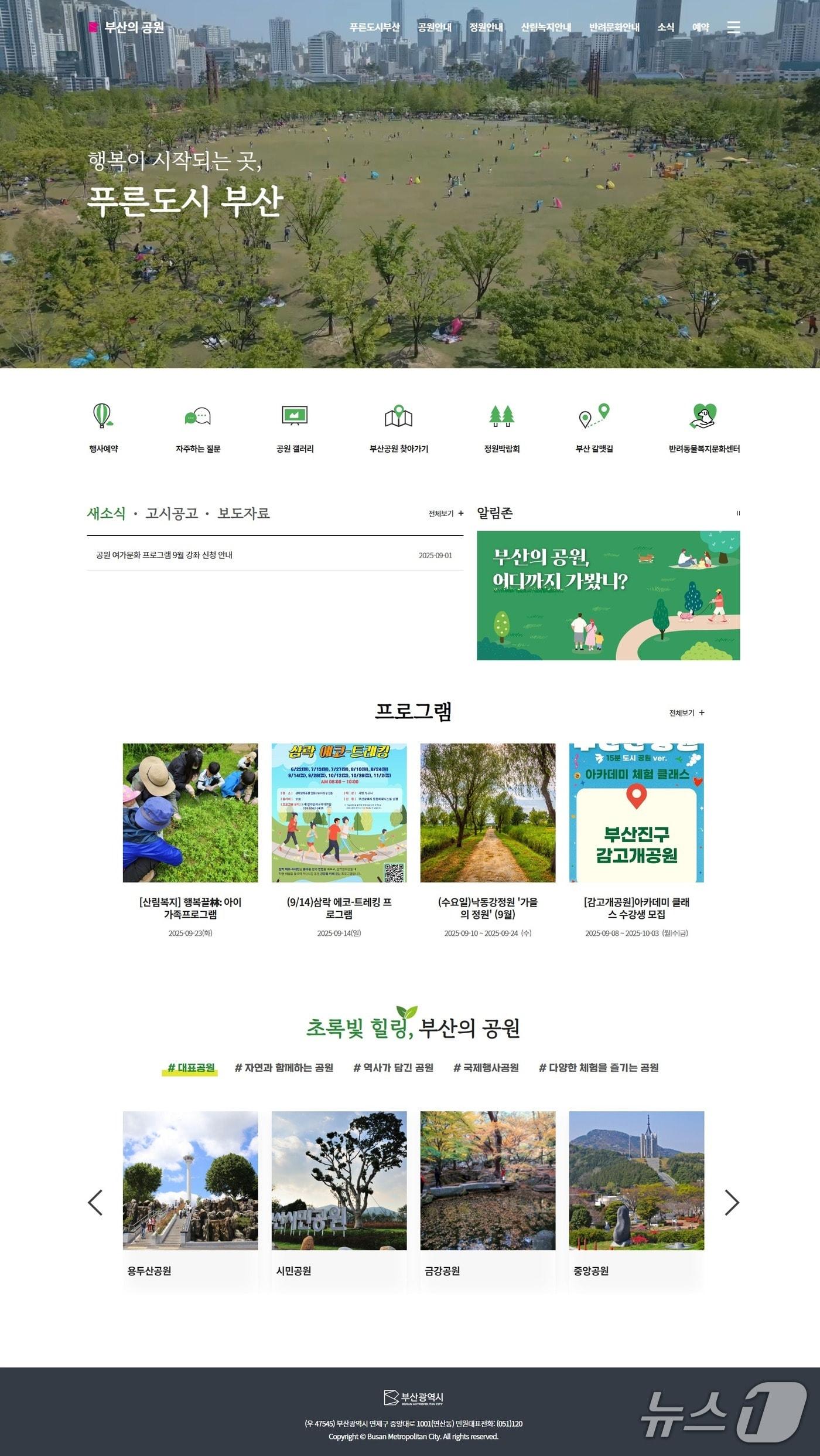 본문 이미지 - 누리집 메인 화면.(부산시 제공. 재판매 및 DB금지)