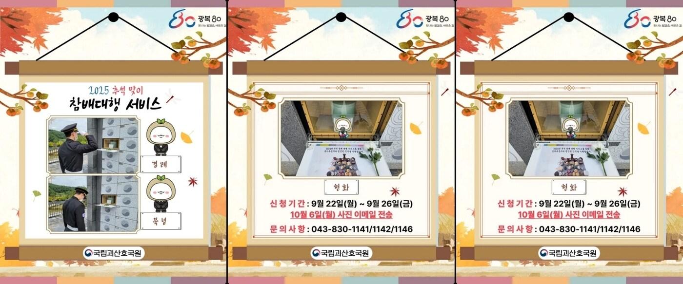 국립괴산호국원은 묘역에 안장된 국가유공자 유가족에게 추석맞이 참배 대행 사진전송 서비스를 제공한다.(괴산호국원 제공)뉴스1