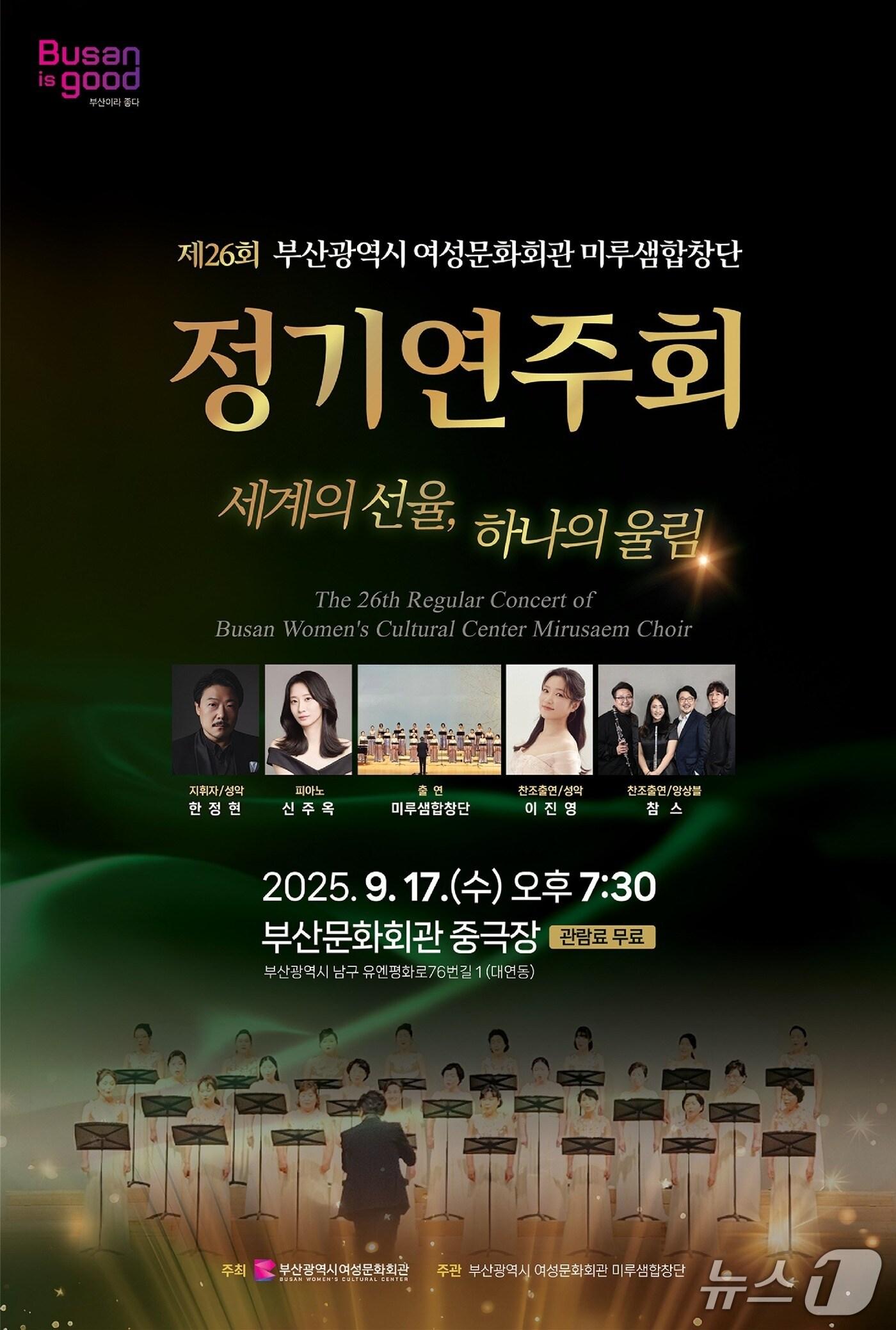 본문 이미지 - 여성문화회관, 미루샘합창단 제26회 정기연주회 홍보 포스터.&#40;부산시 제공. 재판매 및 DB금지&#41;