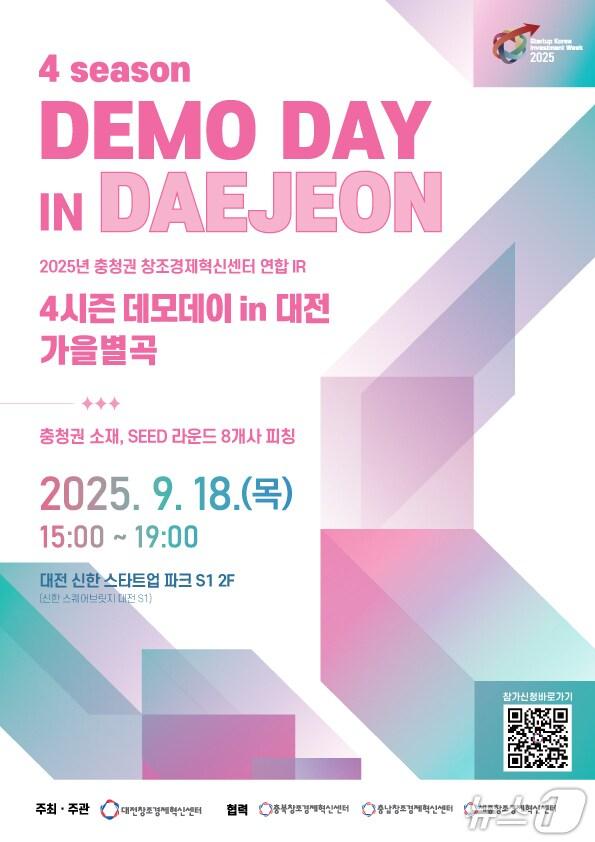 본문 이미지 - '4시즌 데모데이 인 대전(가을별곡)' 포스터(대전혁신센터 제공) /뉴스1
