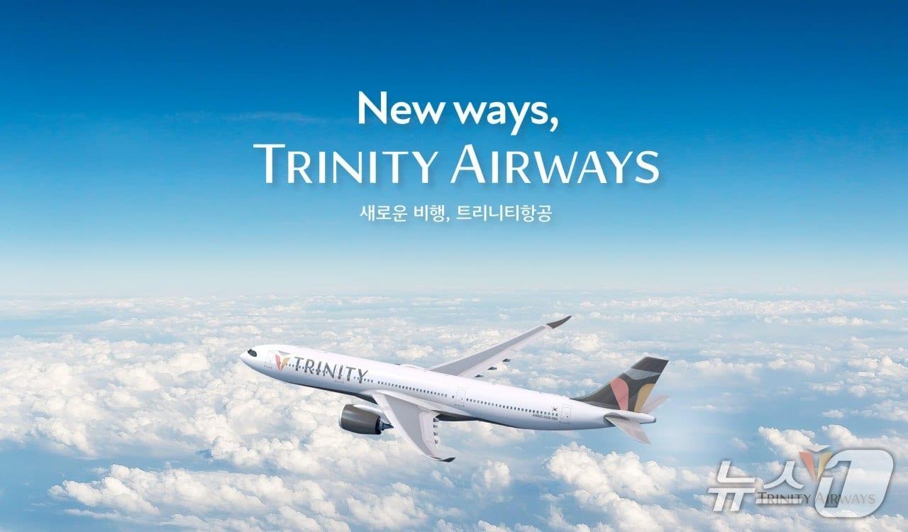 본문 이미지 - 티웨이항공은 트리니트항공으로 사명을 변경한다고 밝혔다. (티웨이항공 제공)