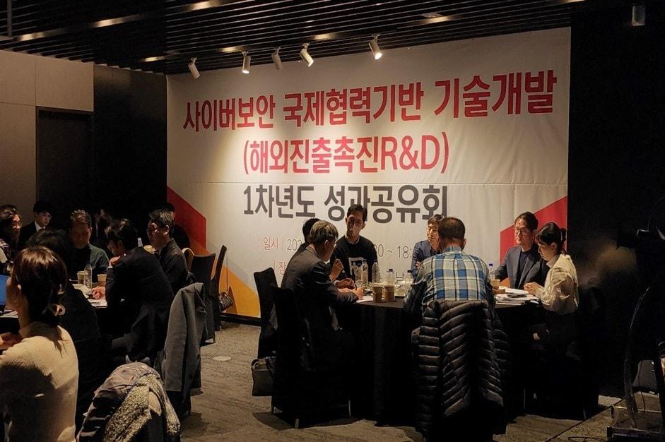 본문 이미지 - KISIA 주관 해외진출촉진 R&D 1차년도 성과공유회.&#40;KISIA 제공&#41;