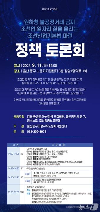 본문 이미지 - 울산 동구는 오는 9월 11일 오후 2시 울산동구비정규직노동자지원센터 3층 강당에서 ‘조선산업기본법 마련 정책토론회’를 개최한다.(울산 동구 제공. 재판매 및 DB금지)/뉴스1