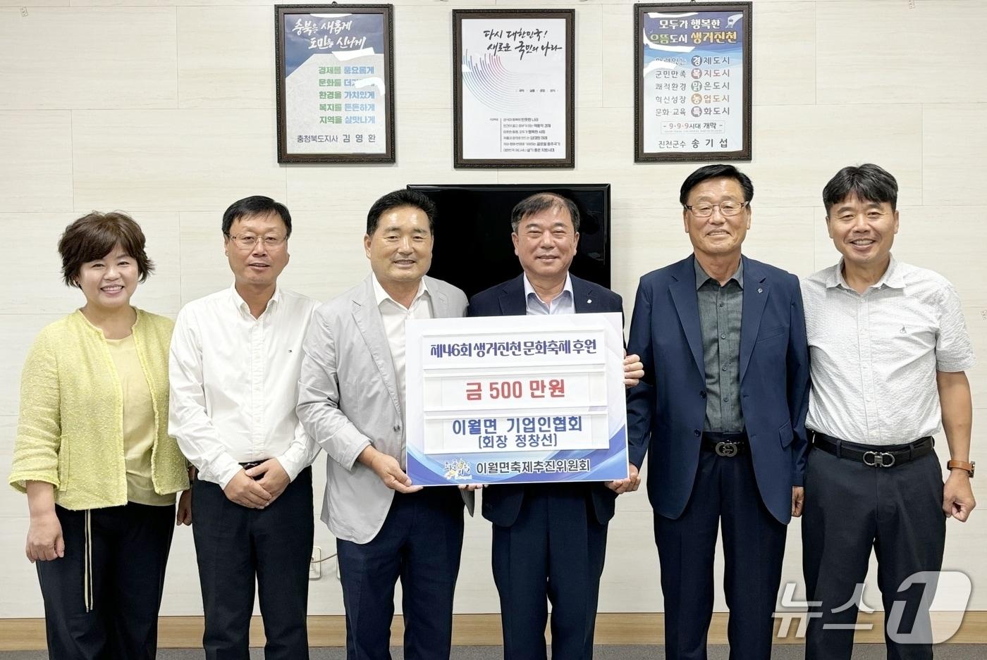 충북 진천군 이월면 기업인들이 생거진천 문화축제 후원에 나섰다. 왼쪽부터 김숨옥 이월면 기업인협회 사무국장, 김성훈 부-스타 상무, 정창선 이월면 기업인협회장, 이종철 이월면장, 정용해 이월면 축제추진위원장, 임택규 체리부로 본부장(진천군 제공)/뉴스1