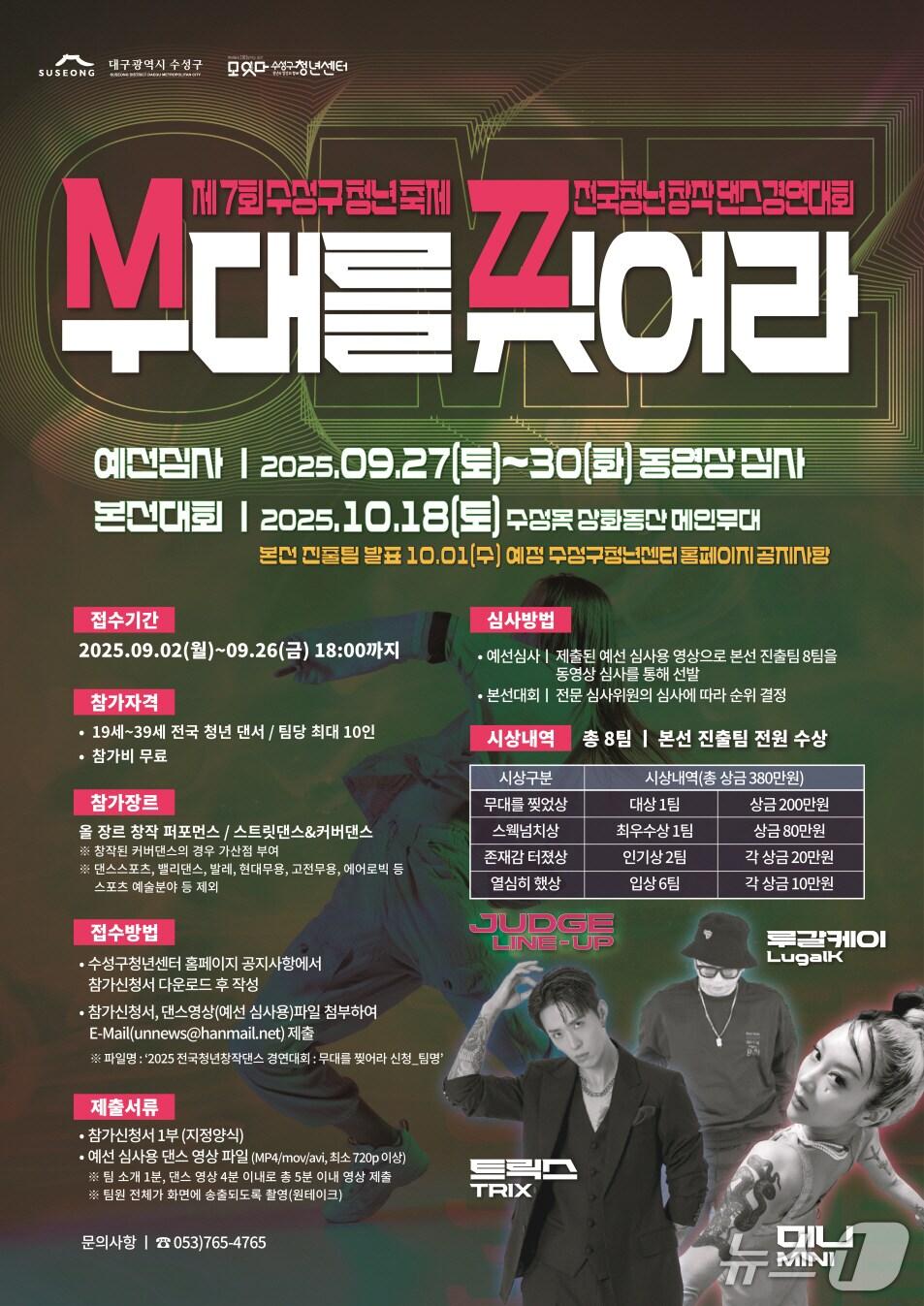 본문 이미지 - 대구 수성구의 청년 창작댄스 경연대회인 '무대를 찢어라' 홍보 포스터.(대구 수성구 제공.재판매 및 DB 금지)