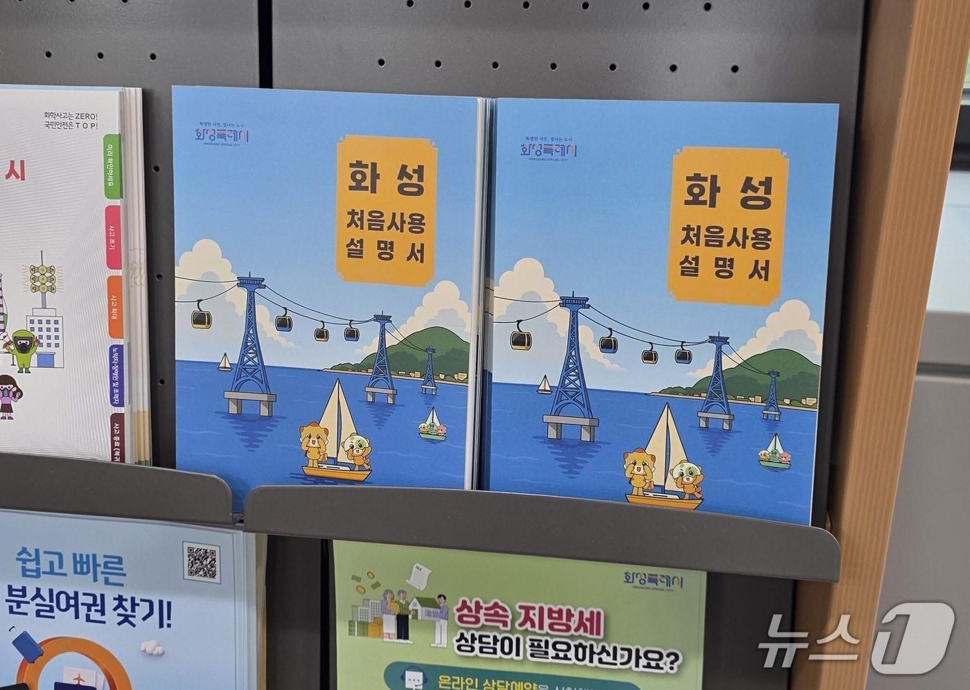 본문 이미지 - 화성 처음사용설명서(화성시 제공) 