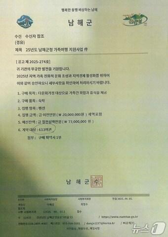 본문 이미지 - 위조된 허위 공문.(남해군 제공. 재판매 및 DB금지)