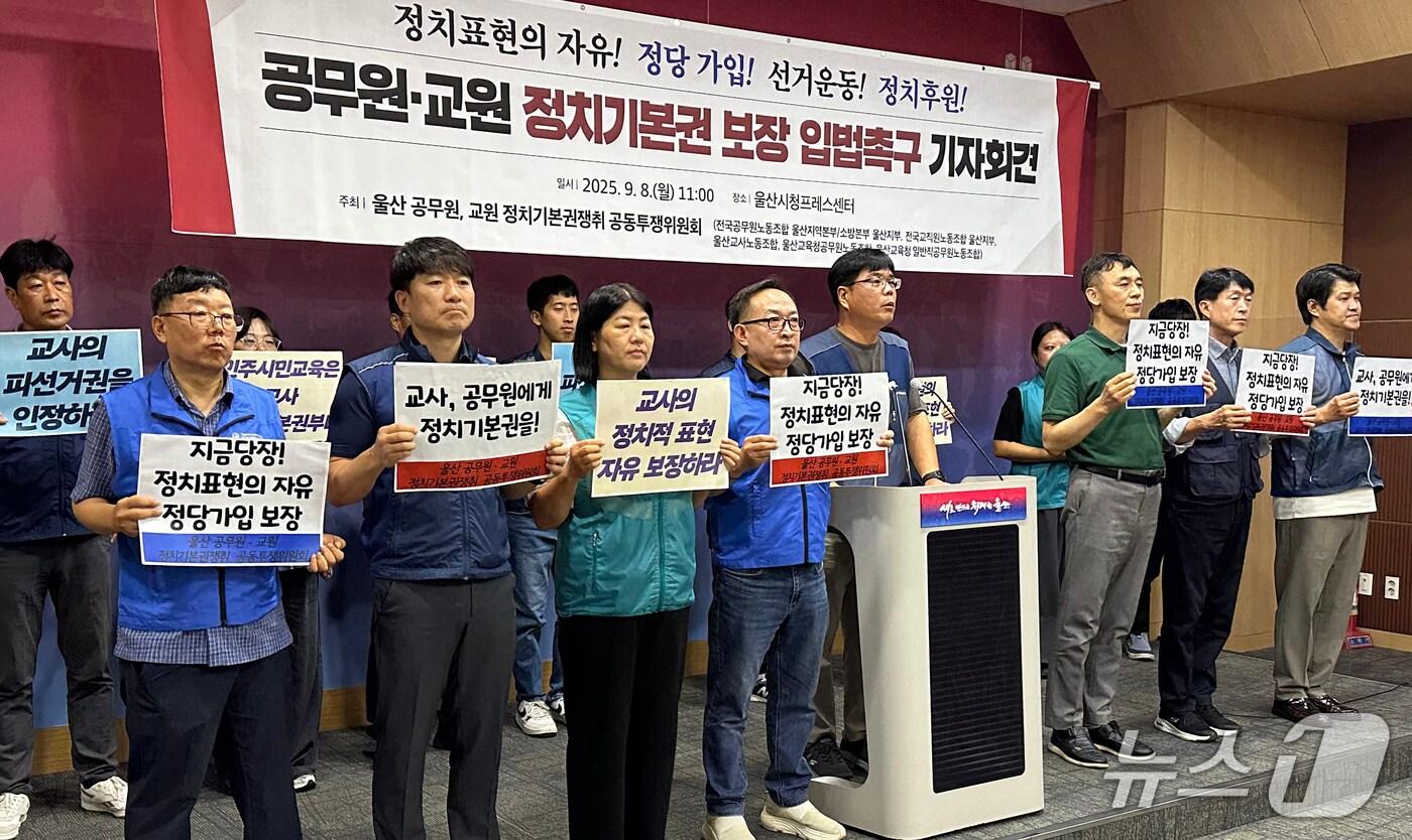 울산 공무원·교원 정치기본권쟁취 공동투쟁위원회&#40;가칭&#41; 관계자들이 8일 울산시청 프레스센터에서 기자회견을 하고 있다. 2025.9.8/뉴스1 ⓒ News1 조민주 기자