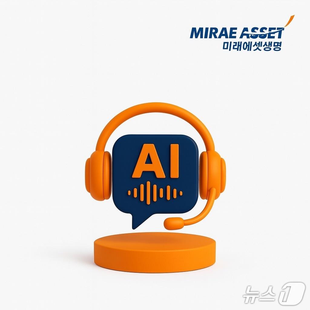 본문 이미지 - 미래에셋생명 AI 음성봇 고객 안내/사진제공=미래에셋생명