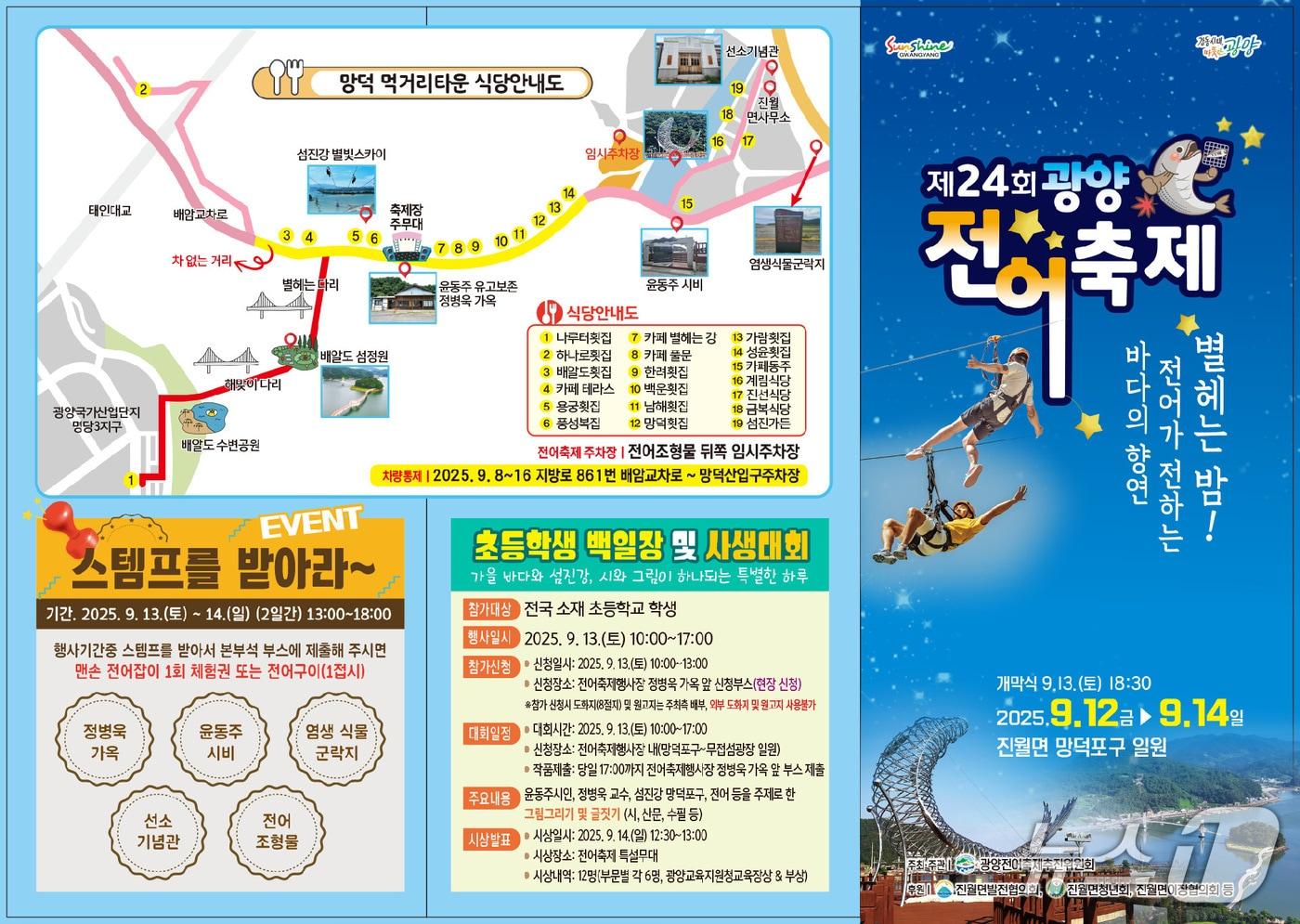 제24회 광양전어축제 리플렛 