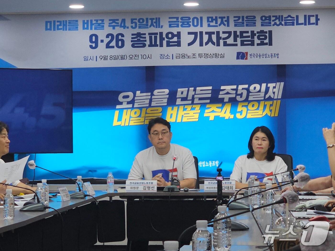 본문 이미지 - 8일 서울 중구 전국금융산업노동조합 투쟁상황실에서 김형선 금융노조 위원장&#40;왼쪽&#41;과 김태희 여성위원장이 참석하고 있다. 2025.09.08/뉴스1 ⓒ News1 정지윤 기자
