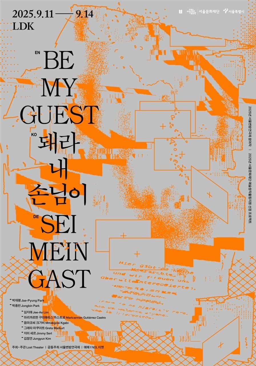 본문 이미지 - 다원 '돼라 내 손님이'